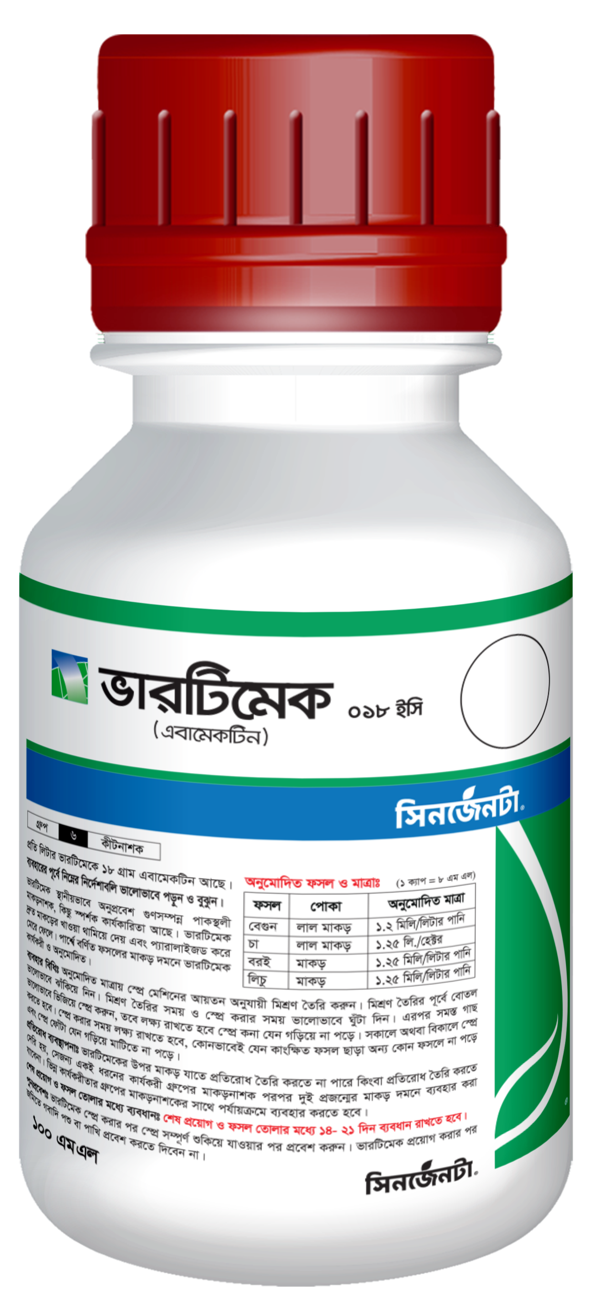 মাকড়নাশক ভার্টিমেক-Vertimec