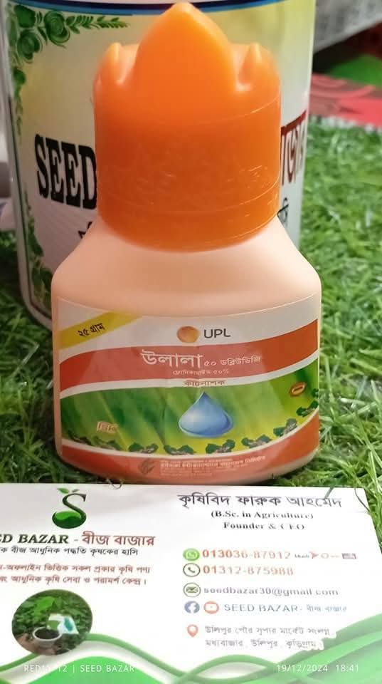 উলালা কিটনাশক Ulala Insecticide (২৫ গ্রাম)